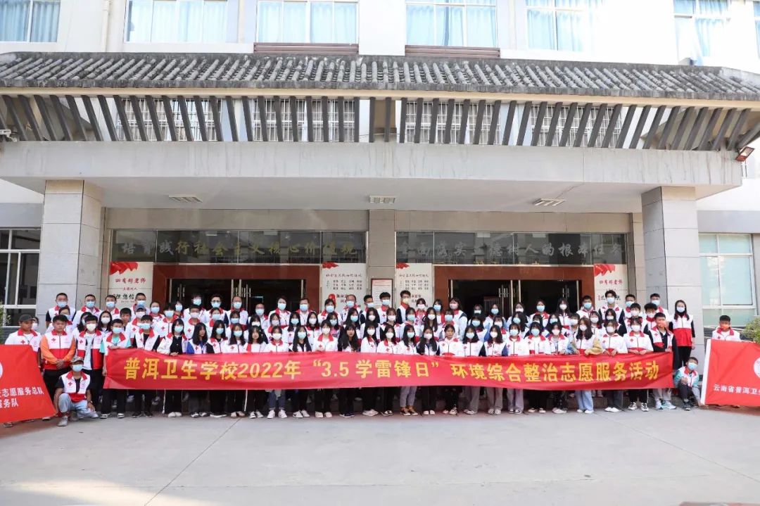 积极开展志愿服务 弘扬践行雷锋精神——普洱卫生学校组织开展2022年“3.5学雷锋日”环境综合整治志愿服务活动3.jpg 积极开展志愿服务 弘扬践行雷锋精神——普洱卫生学校组织开展2022年“3.5学雷锋日”环境综合整治志愿服务活动3.jpg