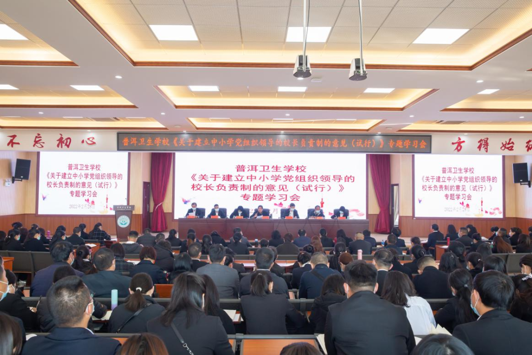 奋进新时代 精心谋划 统筹安排 一起向未来——普洱卫生学校召开2022年春季学期开学工作会3.png 奋进新时代 精心谋划 统筹安排 一起向未来——普洱卫生学校召开2022年春季学期开学工作会3.png