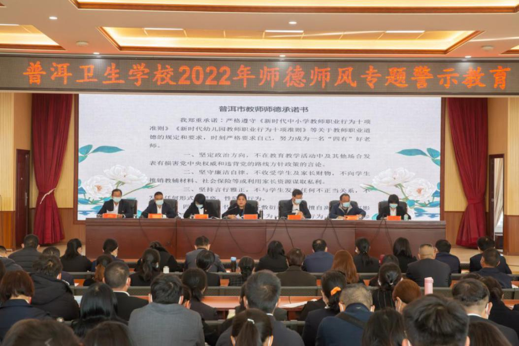 奋进新时代 精心谋划 统筹安排 一起向未来——普洱卫生学校召开2022年春季学期开学工作会2.png 奋进新时代 精心谋划 统筹安排 一起向未来——普洱卫生学校召开2022年春季学期开学工作会2.png