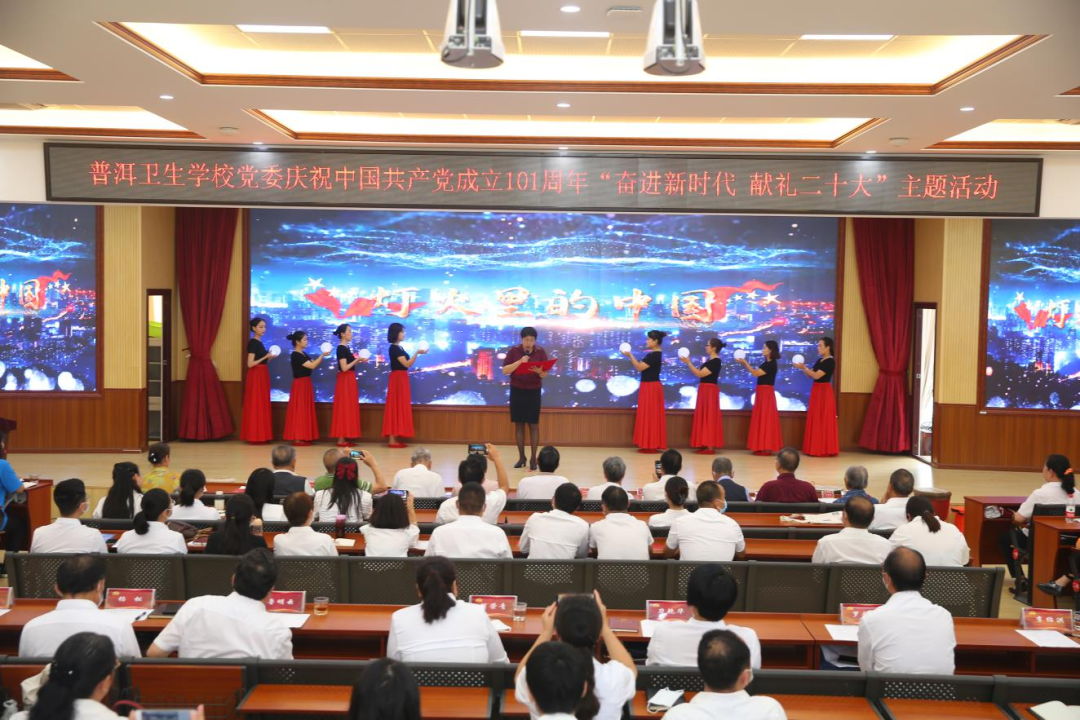 普洱卫生学校党委开展“庆祝中国共产党成立101周年”联合主题党日活动暨“奋进新时代 献礼二十大”建党节主题活动4.png 普洱卫生学校党委开展“庆祝中国共产党成立101周年”联合主题党日活动暨“奋进新时代 献礼二十大”建党节主题活动4.png
