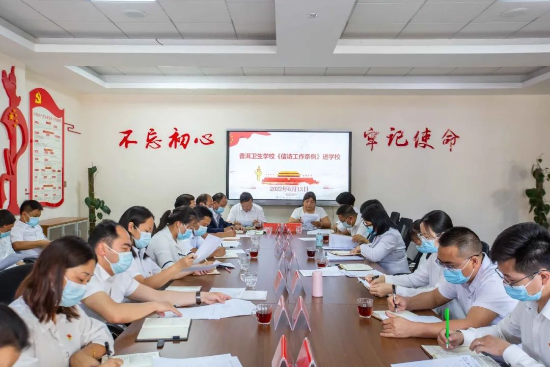 普洱卫生学校《信访工作条例》进学校1.jpg 普洱卫生学校《信访工作条例》进学校1.jpg